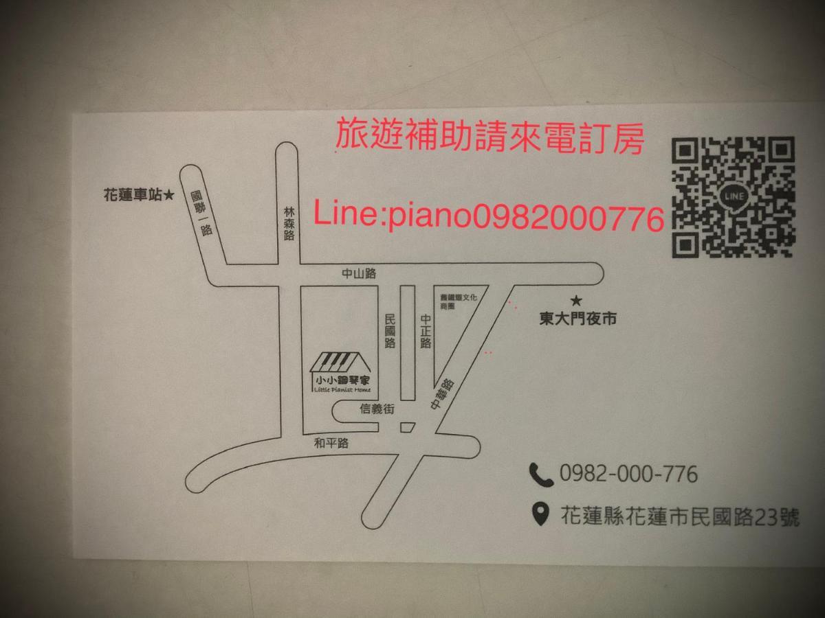 小小鋼琴家民宿&近夜市文創美食街 Хуалянь Экстерьер фото